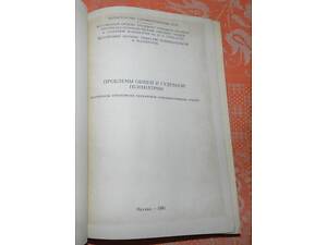 'Проблемы общей и судебной психиатрии'