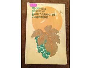 Проблеми розвитку виноградарства Закарпаття