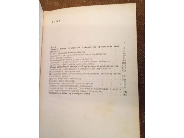 Проблеми розвитку виноградарства Закарпаття - Фото 3