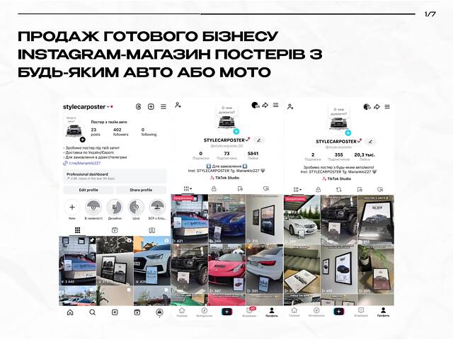 Продаж діючого бізнесу Instagram-магазин постерів - Фото 1
