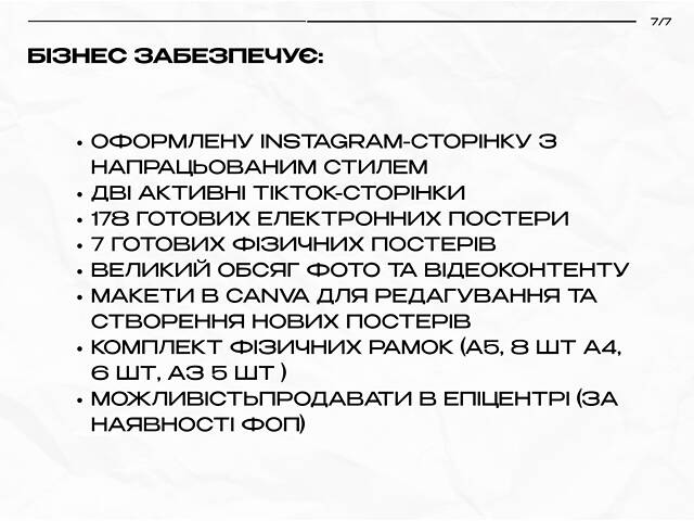 Продаж діючого бізнесу Instagram-магазин постерів - Фото 7