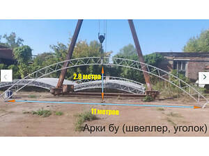 Продам арки бу ангар (для промышленного ангар)