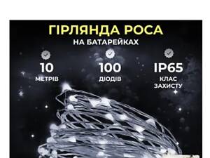 Продам гірлянду