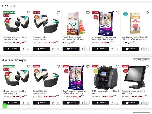 Продам готовий інтернет магазин також можу розробити любий сайт під ваші потреби - Фото 5