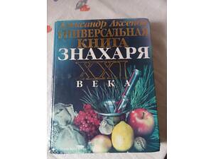 Продам книгу знахаря.
