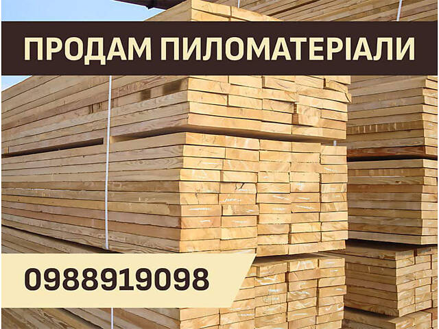 Продам пиломатеріали, брус, дошку - Фото 5