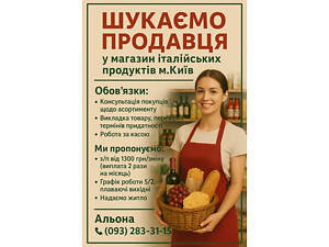 Продавець-касир