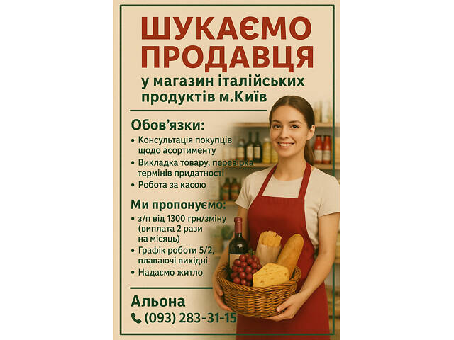 Продавець-касир - Фото 1