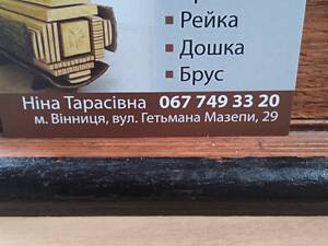 Продам обрізну дошку сосна