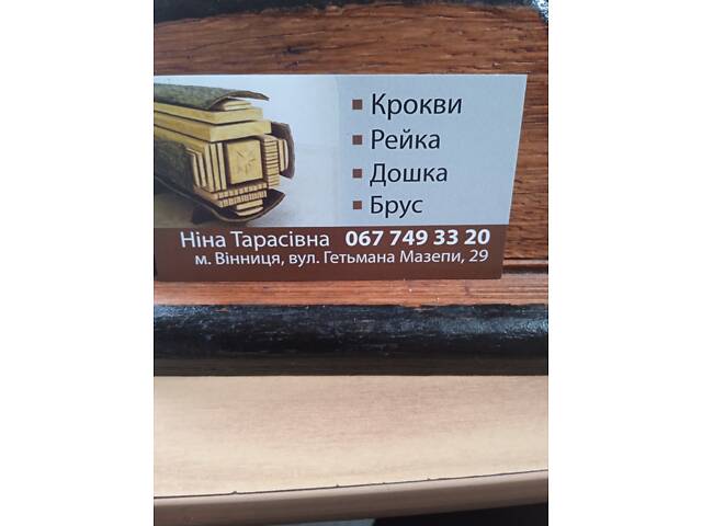 Продам обрізну дошку сосна - Фото 1 Продам обрізну дошку сосна - Фото 1