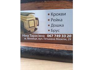 Продаю суху столярну дошку необрізну
