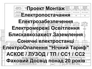 Проект электроотопления 2000 кВт*ч Узаконивание электроснабжения Подключение электросети Подключение ГИП СС2