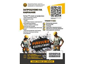 Професійна освіта (коледж)