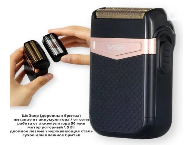 Профессиональный мощный шейвер бритва VGR V-331 Черный (V-331_375) - Фото 2