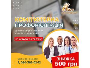 Профорієнтатор-UA