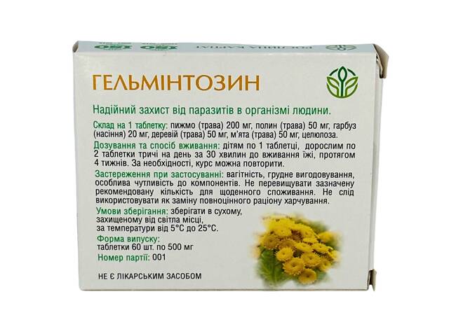 Программа очищения организма – Фунгіцин, Гельминтозин, Лимфорен, Микобен, Гепатовит Растение Карпат - Фото 3