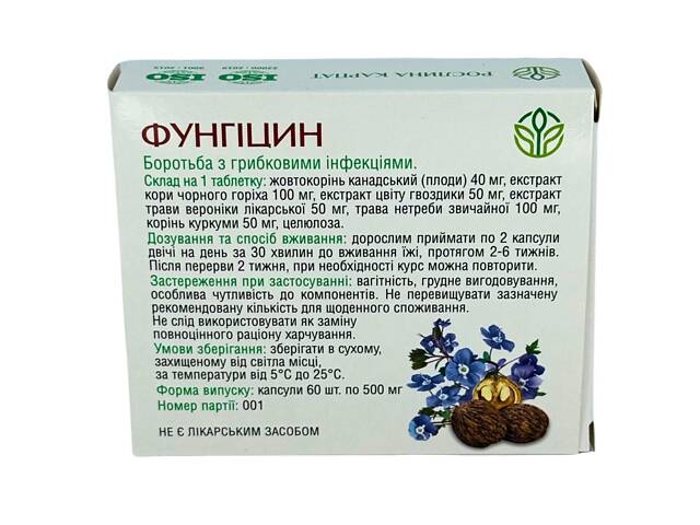 Программа очищения организма – Фунгіцин, Гельминтозин, Лимфорен, Микобен, Гепатовит Растение Карпат - Фото 5