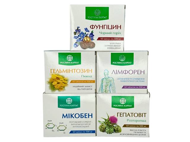 Программа очищения организма – Фунгіцин, Гельминтозин, Лимфорен, Микобен, Гепатовит Растение Карпат - Фото 1