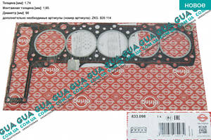 Прокладка головки блоку циліндрів (ГБЦ) (ОМ602 1.74 мм) 833098 Mercedes/МЕРСЕДЕС SPRINTER 1995-2000