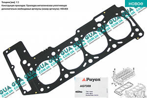 Прокладка головки блока цилиндров (ГБЦ) (1.3mm) 3 метки AG7300 Citroen / СИТРОЭН JUMPER III 2006- / ДЖАМПЕР 3, Peugeot