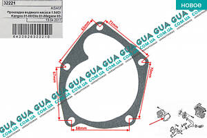 Прокладка водяного насоса / помпы 32221 Nissan / НИССАН KUBISTAR 1997-2008 / КУБИСТАР 97-08, Renault / РЕНО KANGOO 1997-