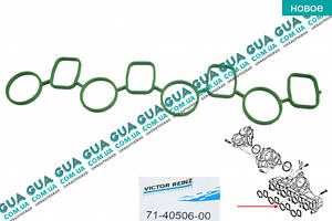 Прокладка впускного колектора з 2011-71-40506-00 VW/ВОЛЬКС ВАГЕН CRAFTER 2006-2016/ КРАФТЕР 06-16, VW/ВОЛЬКС ВАГЕН