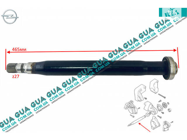 Промежуточный вал полуоси / привода МКПП Z27 9186588 Opel / ОПЕЛЬ VECTRA C / ВЕКТРА С, Saab / СААБ 9-3