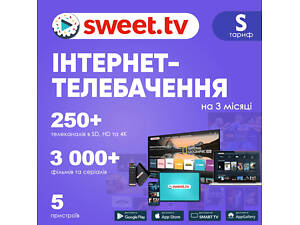 Промокод для sweet.tv тариф S на 3 місяці