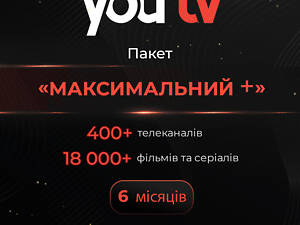 Промокод для YouTV тариф максимальний+ на 6 місяців