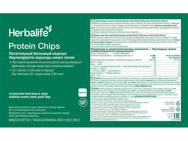 Протеиновые Чипсы со вкусом Сметаны и Лука, Протеиновые снеки Гербалайф Herbalife - Фото 6