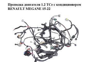 Проводка двигателя 1.2 TCe с кондиционером RENAULT MEGANE 15-22 (РЕНО МЕГАН) (240118779R)