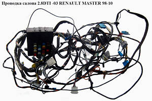 Проводка салона 2.8TDI-03 RENAULT MASTER 98-10 (РЕНО МАСТЕР) (7700375140, 8200311246, 4500660, 4402237,)