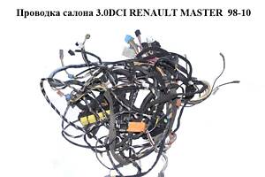 Проводка салона 3.0DCI RENAULT MASTER 98-10 (РЕНО МАСТЕР) (8200311237)
