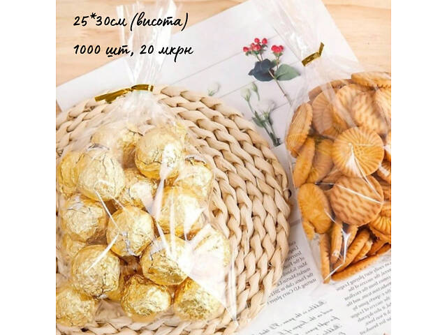 Пакети поліпропіленові прозорі 25*30см; 97коп, для упаковки під запайку, фасувальні, без клейового клапана (1000шт) - Фото 1