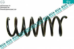 Пружина задняя D13 ( 7,5 витков, универсал ) 424031 Opel/ОПЕЛЬ ASTRA G 1998-2005/АСТРА Ж 98-05, Opel/ОПЕЛЬ ZAFIRA
