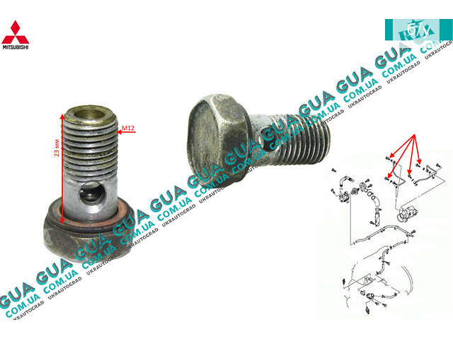 Пустотелый болт / винт ( трубки охлаждения турбини ) М12х23 1шт. MS650013 Mitsubishi / МИТСУБИСИ PAJERO III 2000-2006 /