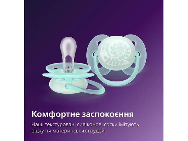 Пустышка Philips AVENT Ultra Soft 0-6 місяців 2 шт (SCF091/41) - Фото 6