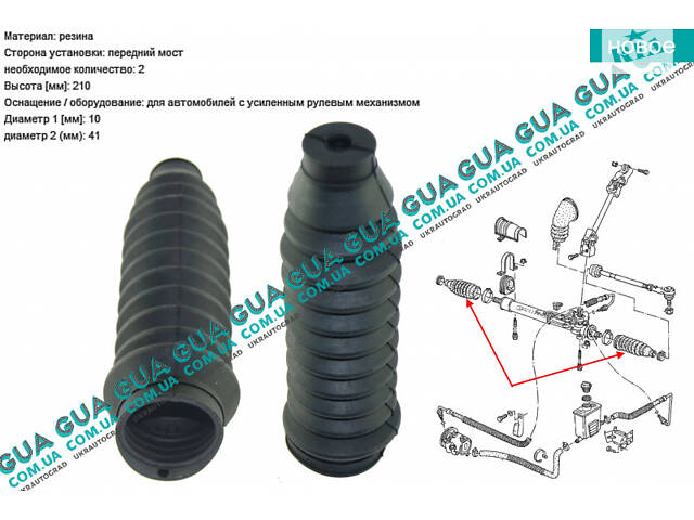 Пыльник рулевой рейки 1 шт. ( с ГУ ) 05067 VW / ВОЛЬКС ВАГЕН CADDY II 1995-2004 / КАДДИ 2 95-04, Seat / СЕАТ TOLEDO I 19