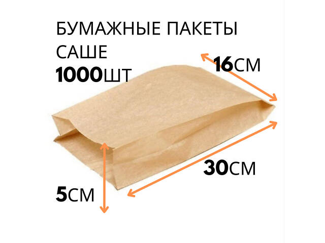 Харчовий паперовий Крафт-Пакет Саше для Пакування випічки, пиріжків Середній (16*30*5 см) коричневий, 1000шт/ящ - Фото 4