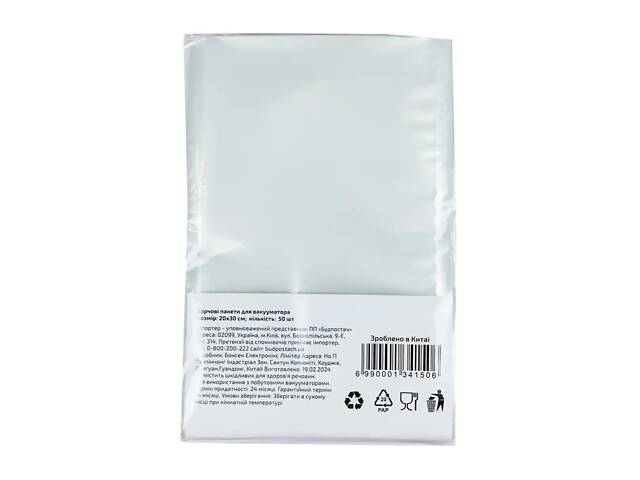 Харчові пакети для вакууматора Grunhelm GB 2030 BS 20х30 см 50 шт - Фото 4