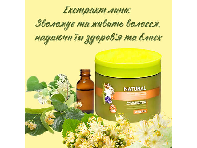 Питательная маска Deliplus на 97% натуральная с экстрактом липы, эфирными маслами шалфея, кедра и оливки 400 мл Natural - Фото 3