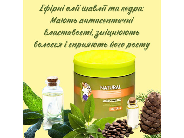 Питательная маска Deliplus на 97% натуральная с экстрактом липы, эфирными маслами шалфея, кедра и оливки 400 мл Natural - Фото 4