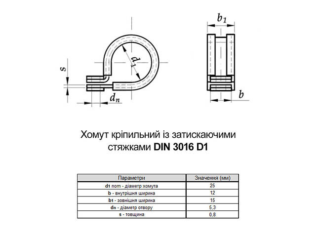 R-Хомут обжимний Ø25мм сталь W1 для труб з гумовою прокладкою цинк (50 шт.) [937000000937R02500] DIN3016-1 Metalvis - Фото 2