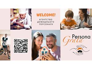 Агентство Домашнего Персонала PERSONA GRATA. Харьков