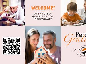 Агентство Домашнего Персонала PERSONA GRATA. Харьков