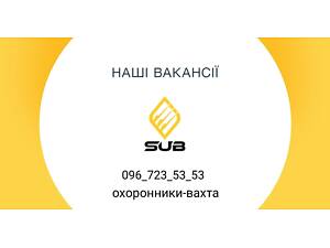 Охоронець вахта по областях