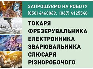 Запрошуємо на роботу токаря