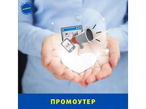 Вакансія Промоутер