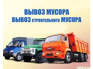 Вивіз сміття меблів Козин Конча заспа,Лісники Ходосівка Підгірці,Безрадичі,Лісники Обухів Романків