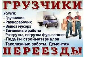 Шукаємо роботу Вантажники-Різноробочі-Підсобники